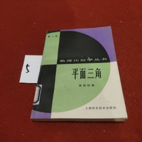 数理化自学从书