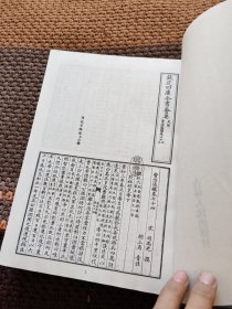 四库全书会要 史部 资治通鉴 34卷