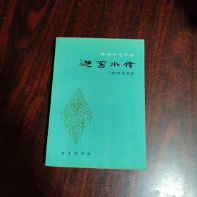 迦茵小传