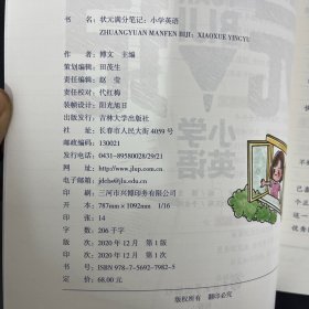 状元满分笔记：小学语文，小学数学，小学英语，小学综合，状元狂练3册 全套7册 全七册 7本合售 有外壳【一版一印】