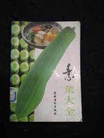 四季素菜食谱