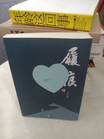 履痕