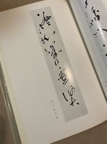 三岛条幅百选  村上三岛书法集