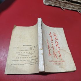 常见病验方选编