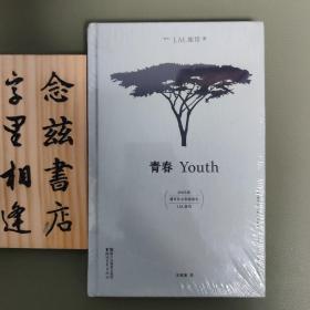 青春/“外省生活场景”三部曲（塑封全新）