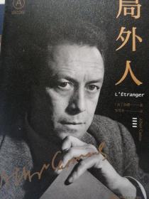 局外人（《局外人》《鼠疫》获诺贝尔文学奖60周年纪念版）