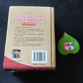 语文学习好帮手：同义词 近义词 反义词 组词造句 多音多义字 易错易混字大全（全新辨析版）