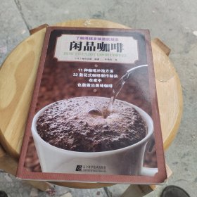 闲品咖啡