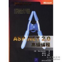 ASP.NET 2.0高级编程