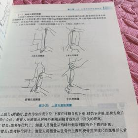 康复评定技术（第2版）