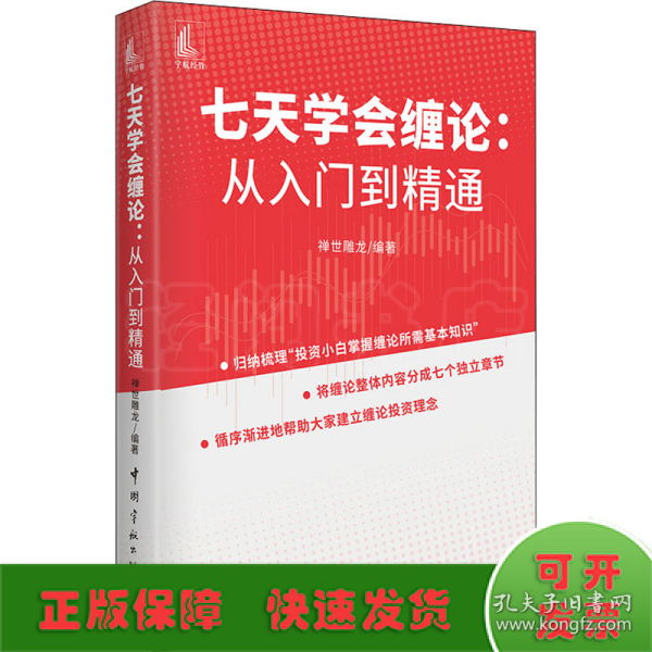 七天学会缠论 从入门到精通