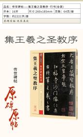 保正版！墨点毛笔字帖入门临摹成人集王羲之圣教序大学生初学者练毛笔字行书传世碑帖精选宣纸书法用纸9787539442631湖北美术出版社墨点