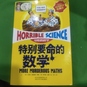 特别要命的数学