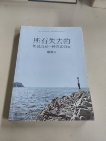 所有失去的都会以另一种方式归来