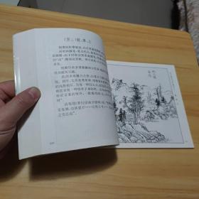 唐宋元十六家山水画技法图解：附中国历代画论重要论点浅释