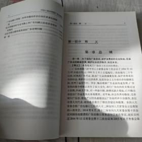 中华人民共和国广告法释义