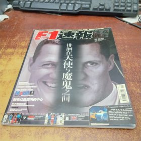 F1速报2006-7