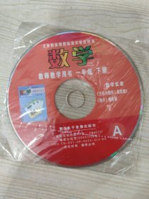 义务教育课程标准实验教科书 数学 教师教学用书 一年级下册 教学实录《人民币的认识》信息窗1《厘米、米的认识》信息窗1 B（光盘一张）