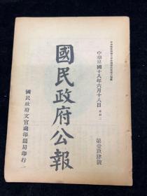 1929年北平市长何其巩辞职