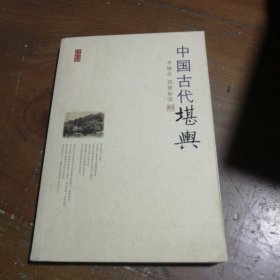 中国古代堪舆