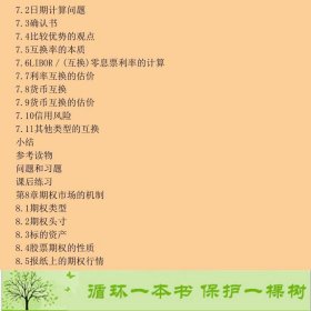 期权期货和其他衍生品第六6版加赫尔清华大学9787302190264[加]赫尔清华大学出版社9787302190264