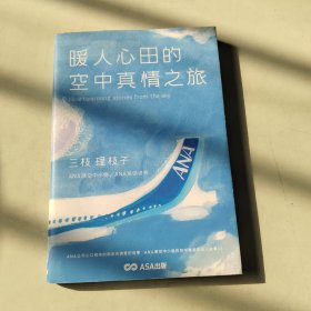 暖人心田的空中真情之旅【114】