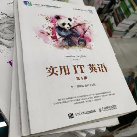 实用IT英语(第4版十四五职业教育国家规划教材)