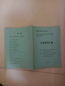 2010年全国中西医结合肿瘤学科建设暨学术交流大会