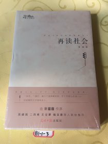 再读社会