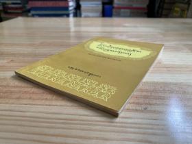 藏族文化发展简史 (藏文)