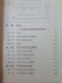 中华气功学现代科学研究 下