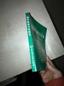 现代电动汽车技术 32开！