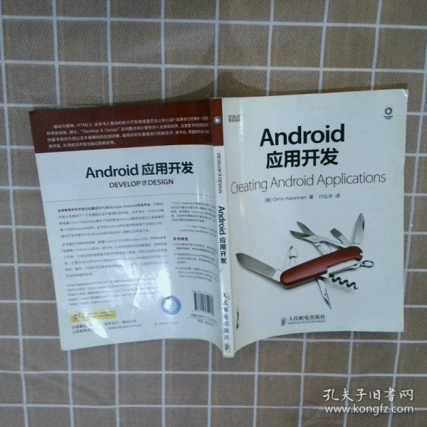 Android应用开发