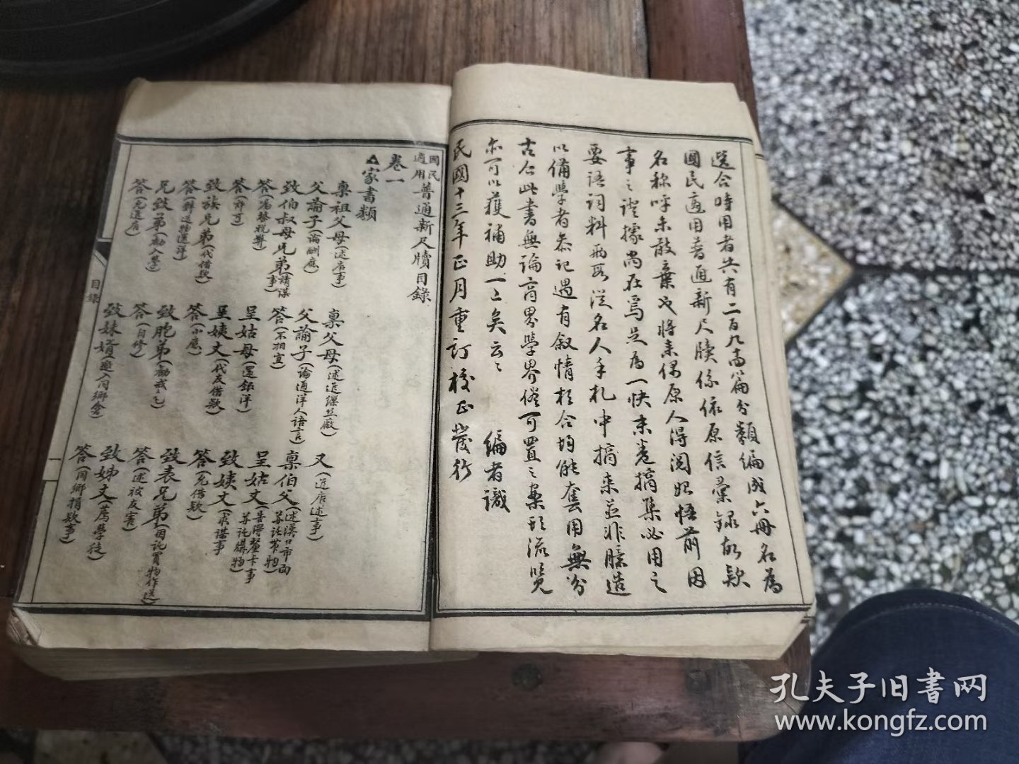 国民适用普通新尺牍