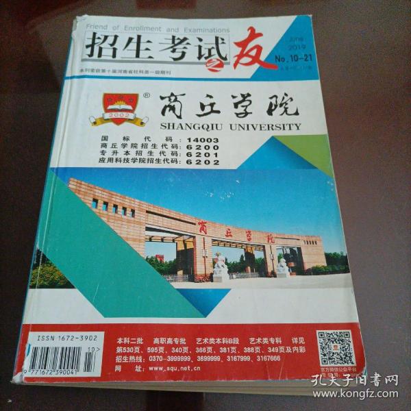 高考志愿填报参考书：2019年招生考试之友专业目录No.10—21 （文科）【另有其它年份的出售】