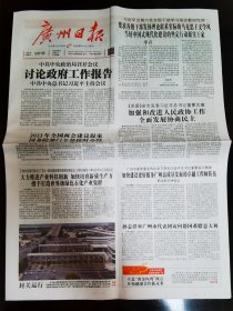 广州日报2024年3月1日 （16版）