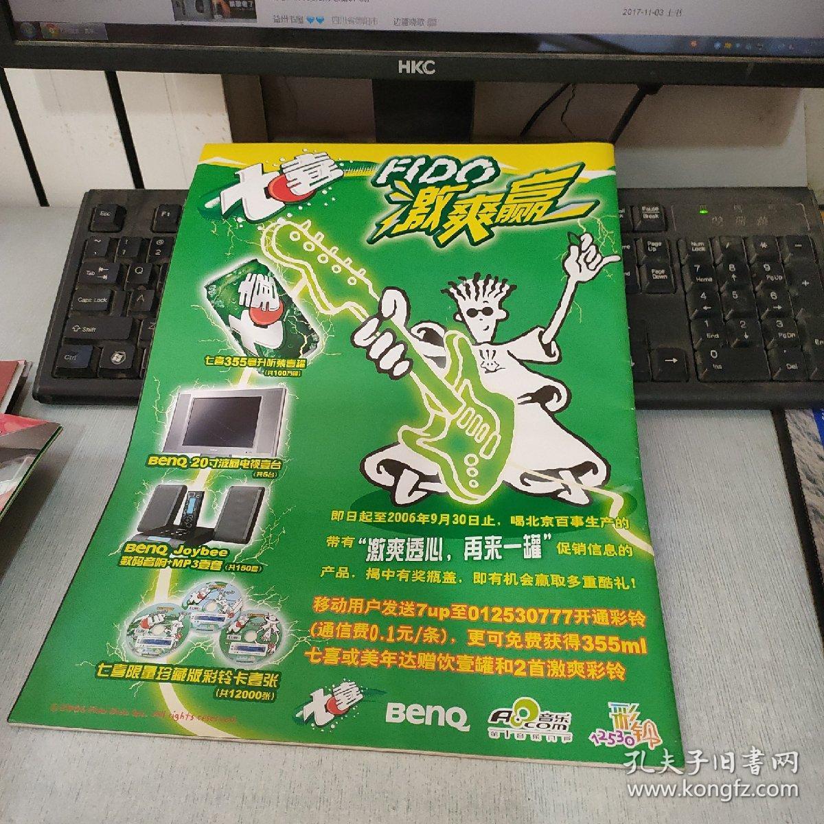 点击查看原图 音乐周刊 2006年8月7日