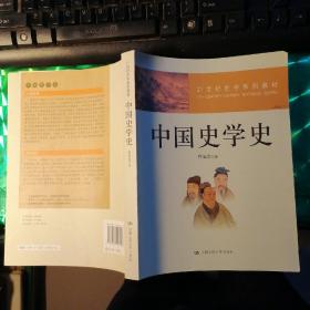 ：中国史学史