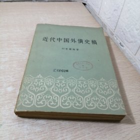 近代中国外债史稿