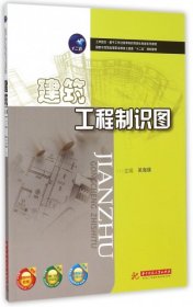 【正版新书】建筑工程制识图