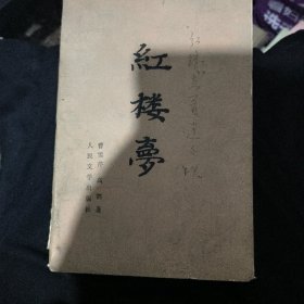 红楼梦