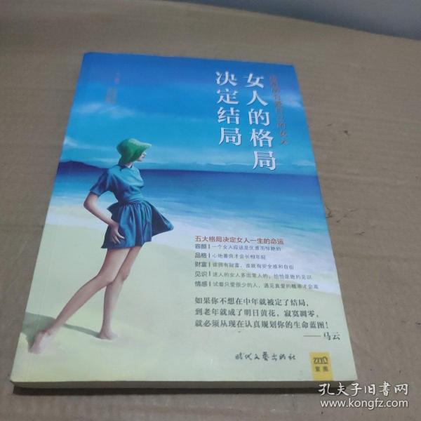 女人的格局决定结局