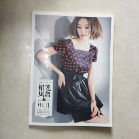裙飞凤舞 A