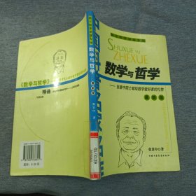 数学与哲学