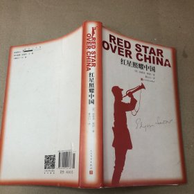 红星照耀中国