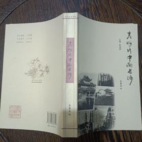 老照片中的长沙