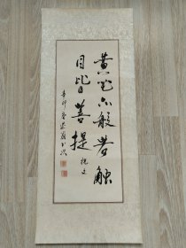 天津文化学者刘学仁书法 42*16.5cm