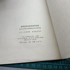 1975版简明世界史教学参考地图