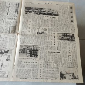 深圳特区报1984年9月17日