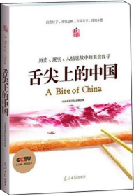 舌尖上的中国